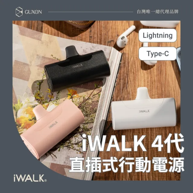 【iWALK】經典款四代直插式行動電源(加長版/Type-C安卓專用頭)