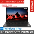 【ThinkPad 聯想】14吋i7獨顯MX商務特仕(ThinkPad L14/i7-1360P/16G+16G/1TB SSD/MX550 2G/W11P/三年保/黑)