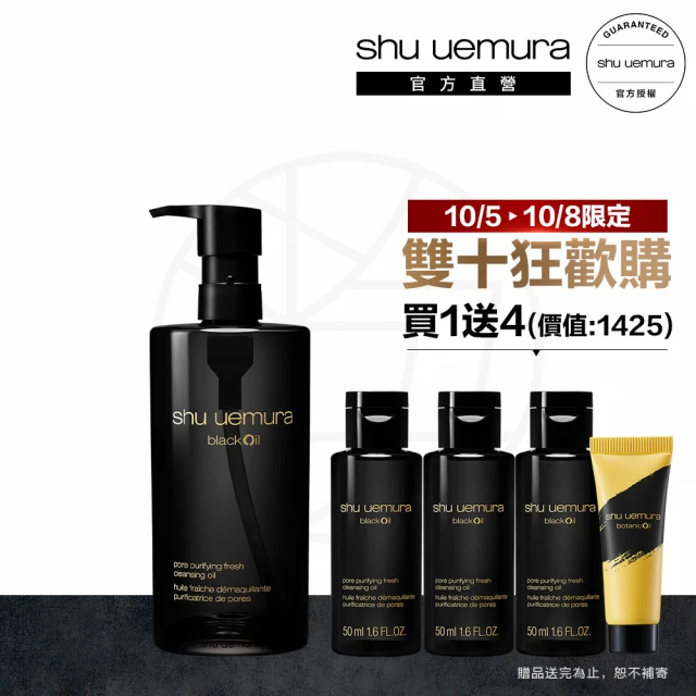 Shu uemura 植村秀 植村秀 柚子精萃潔顏油 450