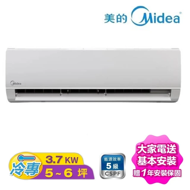 MIDEA 美的 4-6坪一級變頻冷暖R32分離冷氣(MVC