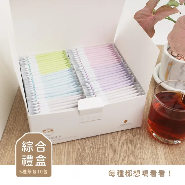 【茶源茗茶】小農直送日月潭紅茶包禮盒2.5克x50入綜合紅玉紅韻阿薩姆原生種山茶(中秋禮盒)