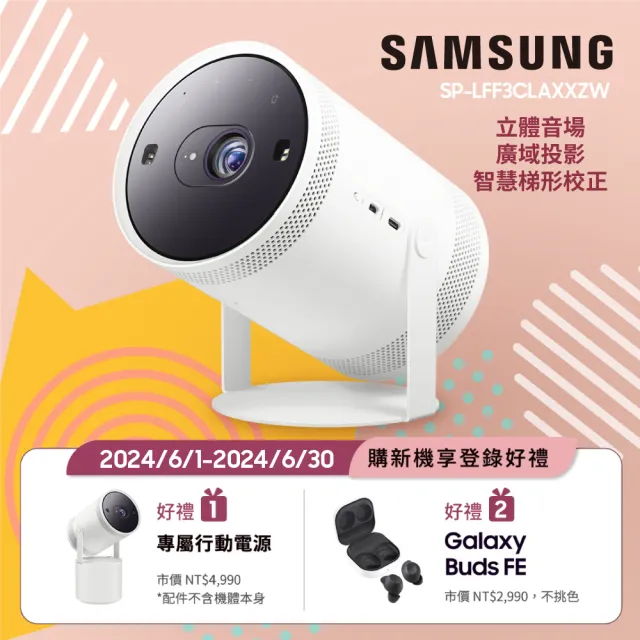 【SAMSUNG 三星】2023 The Freestyle HDR10微型投影機(SP-LFF3CLAXXZW)