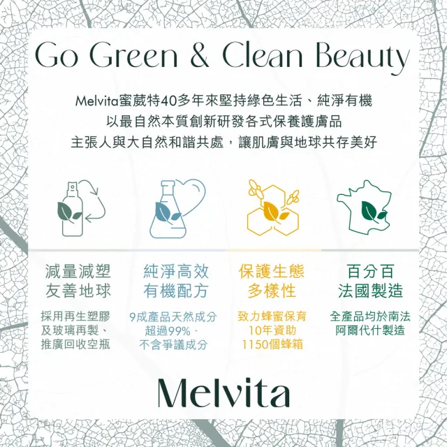 【Melvita 蜜葳特】王者玫瑰凝水潔顏油(145ml)