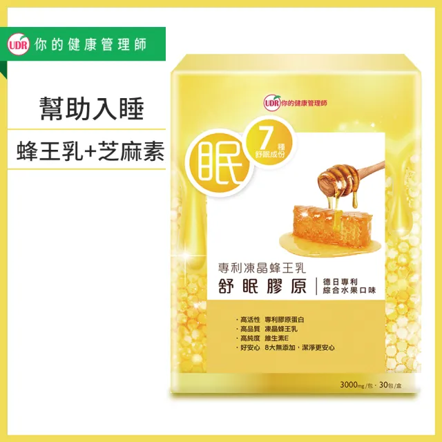 【UDR】專利凍晶蜂王乳舒眠膠原X1盒#幫助入睡#養顏美容(30包/盒)