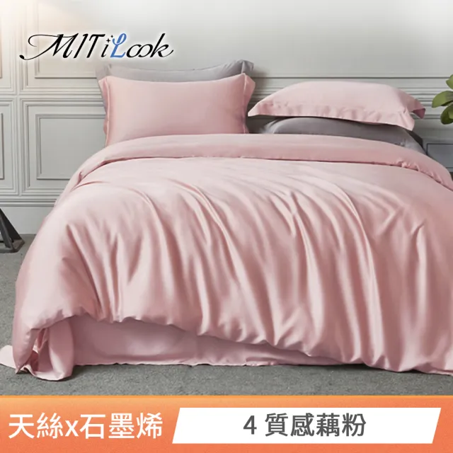 【MIT iLook】高質感素色石墨烯x天絲涼被床包枕套組(單/雙/加-多色任選)