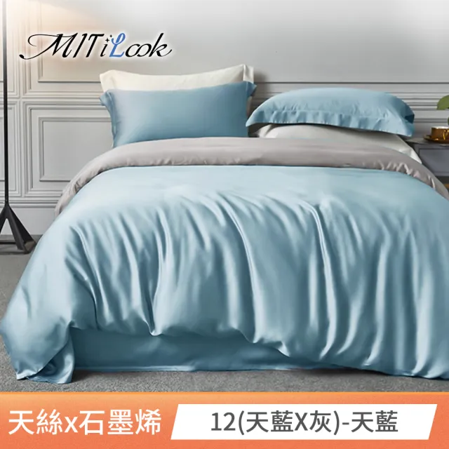 【MIT iLook】高質感素色石墨烯x天絲涼被床包枕套組(單/雙/加-多色任選)