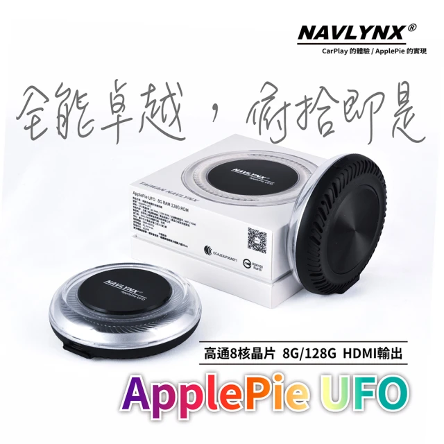 【NAVLYNX】安卓機13 Applepie UFO HDMI輸出雙屏異顯CarPlay Ai Box(-車機 導航機 多媒體影音)