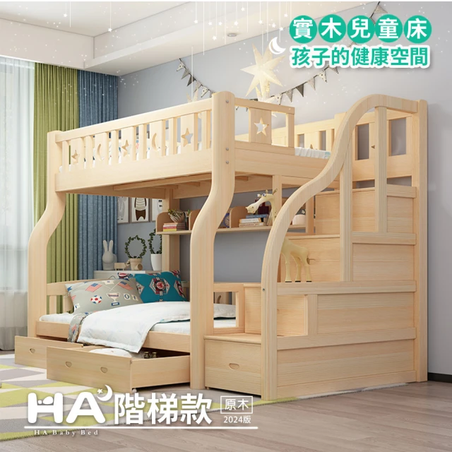 【HA Baby】兒童雙層床 階梯款-120床型 原木裸床版(上下鋪、床架、成長床 、雙層床、兒童床架、台灣製)