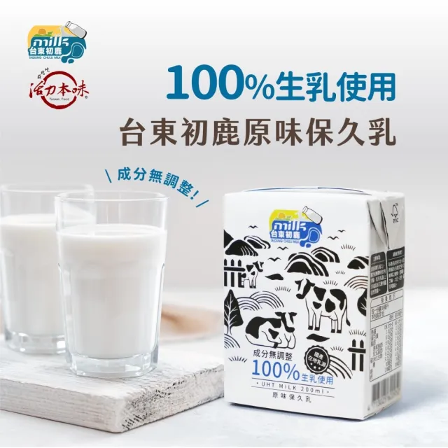 【台東初鹿】原味保久乳200mlx24瓶(100%生乳使用)