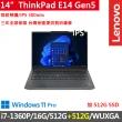 【ThinkPad 聯想】14吋i7商務特仕筆電(E14 Gen5/i7-1360P/16G/512G+512G/WUXGA/IPS/W11P/三年保)