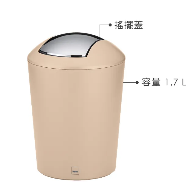 【KELA】德國 Marta搖擺蓋垃圾桶 奶茶1.7L / 回收桶 廚餘桶