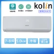 【Kolin 歌林】7-8坪一級變頻語音聲控冷暖分離式冷氣KDV-RK50203+KSA-RK502DV03A(含基本安裝+舊機回收)