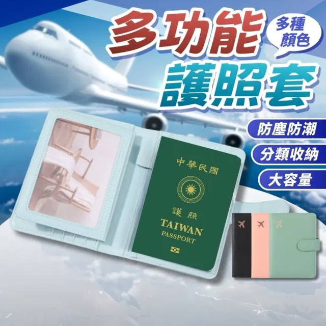 【小草居家】多功能護照套(護照套 sim卡收納 護照夾 護照包 護照收納包 護照收納 旅行證件包)
