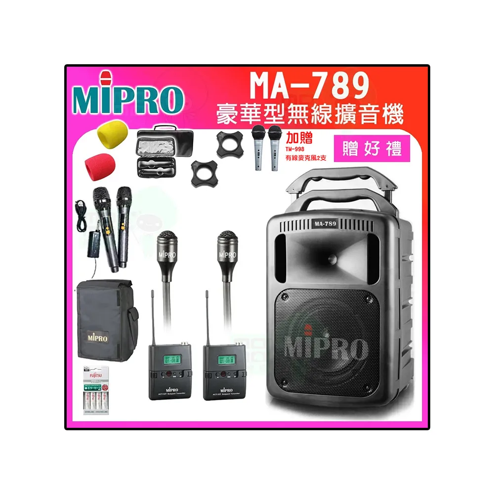 【MIPRO】MA-789 配2領夾式麥克風(UHF雙頻道無線擴音機/2024年 藍芽最新版 /含CDM3A新系統)