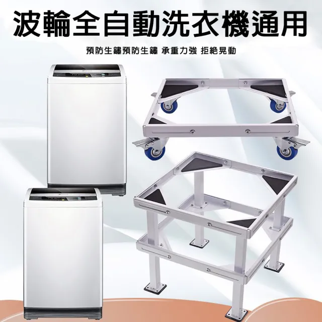 【銘利萊】加厚洗衣機底座 可移動雙層支架 可伸縮調節洗衣機台座托架 洗衣機底座 雙層4剎車23公分高