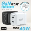 【MINIQ】40W氮化鎵GaN 雙Type-C充電器 PD+QC急速充電組(2C/內附充電線/台灣製)