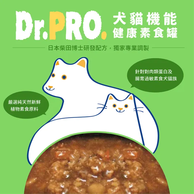 【DR.PRO】犬貓機能性健康素食罐頭-(170gX24入)