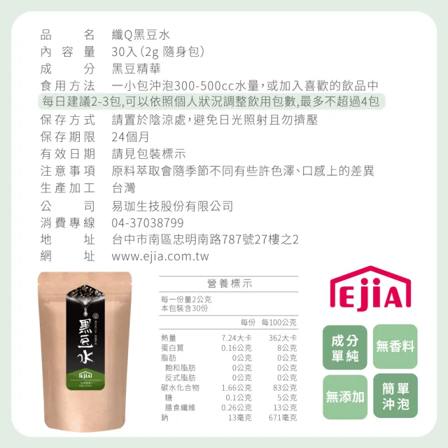 【纖Q-週期購】紅豆水x1袋+黑豆水x1袋(2gx30入/袋)