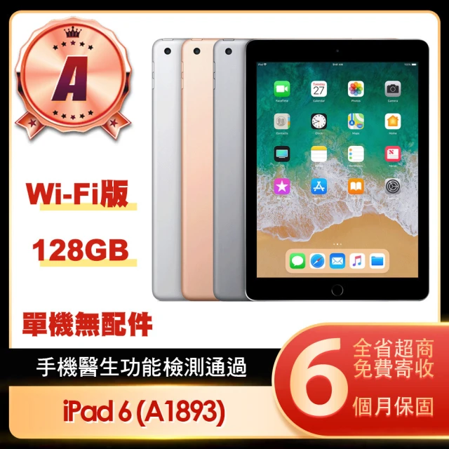 【Apple】A級福利品 iPad 6 2018(9.7吋/WiFi/128G)