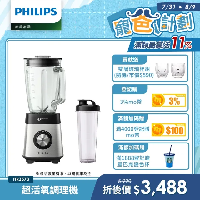 【Philips 飛利浦】超活氧調理機(HR3573)