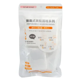 【星之冠】拋棄式美髮護理系列-四件組(染髮/剪髮/防護/護髮)