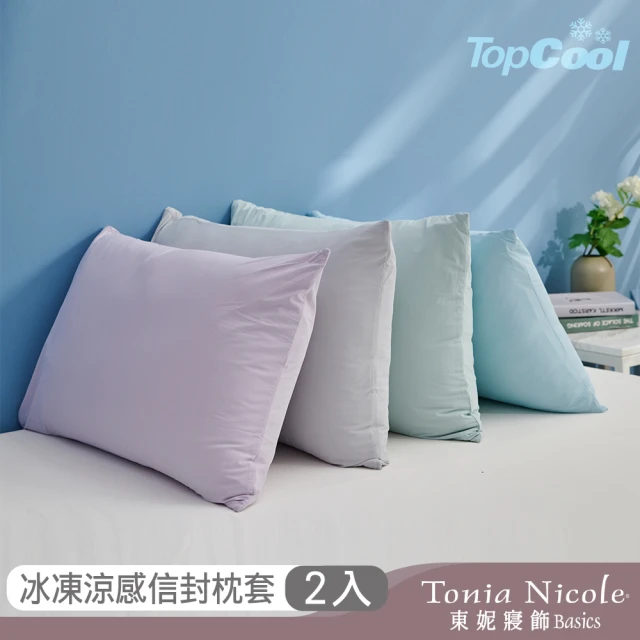 【Tonia Nicole 東妮寢飾】TopCool冰凍涼感枕套2入(七色任選)
