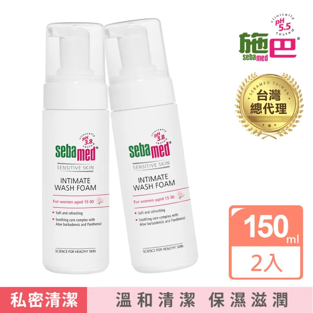 【SEBAMED 施巴】護潔泡泡慕斯150mlx2入(總代理)