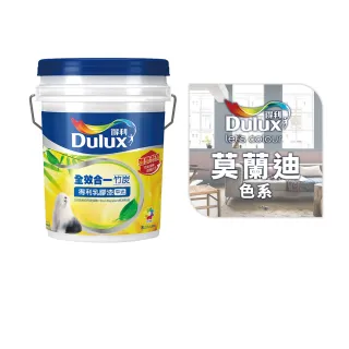 【Dulux得利官方店】A986 全效合一竹炭乳膠漆 精選莫蘭迪色系 電腦調色（8公升裝）｜客製化調色漆(油漆)