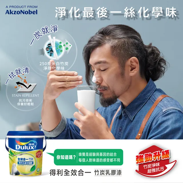 【得利】A986 全效合一竹炭乳膠漆 精選白色系 電腦調色（3公升裝）｜客製化調色漆(油漆)