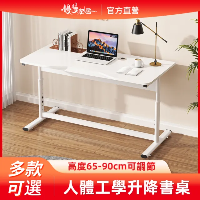 【慢慢家居】人體工學高耐重現代簡約升降桌 140x60cm(電腦桌 書桌 工作桌 成長桌)