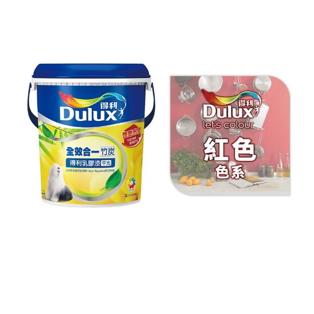 【得利】Dulux官方旗艦店★A986 全效合一竹炭乳膠漆 精選紅色系 電腦調色（3公升裝）｜客製化調色漆(油漆)