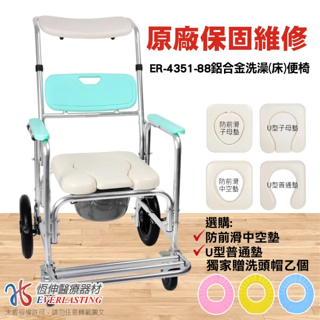 【恆伸醫療器材】ER-4351 45度半躺式洗澡便椅/馬桶椅/洗澡床/便器椅/便盆椅(有輪可推、可架馬桶、可半躺)