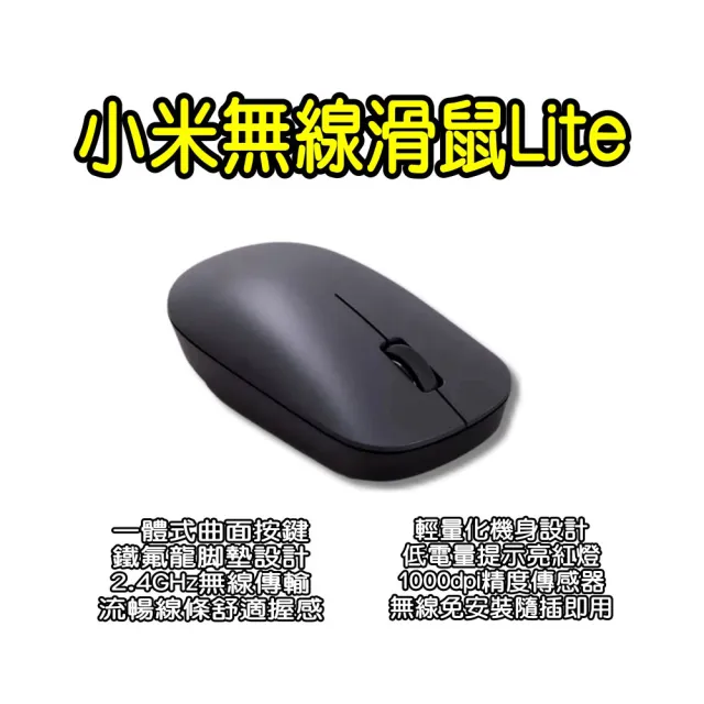 【小米】小米無線鼠標 Lite