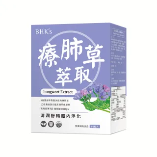 【BHK’s】療肺草萃取 素食膠囊 一盒組(60粒/盒)