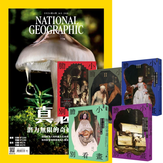 大石文化 《國家地理雜誌》1年12期 贈 金庸作品集（全36