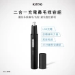 【KINYO】二合一充電鼻毛修容組(CL-618)