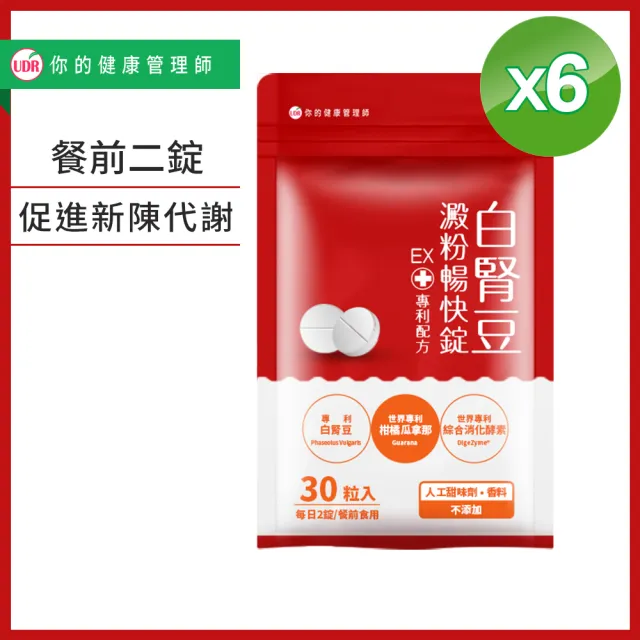 【UDR】專利白腎豆澱粉暢快錠EX x6袋(30顆/袋)
