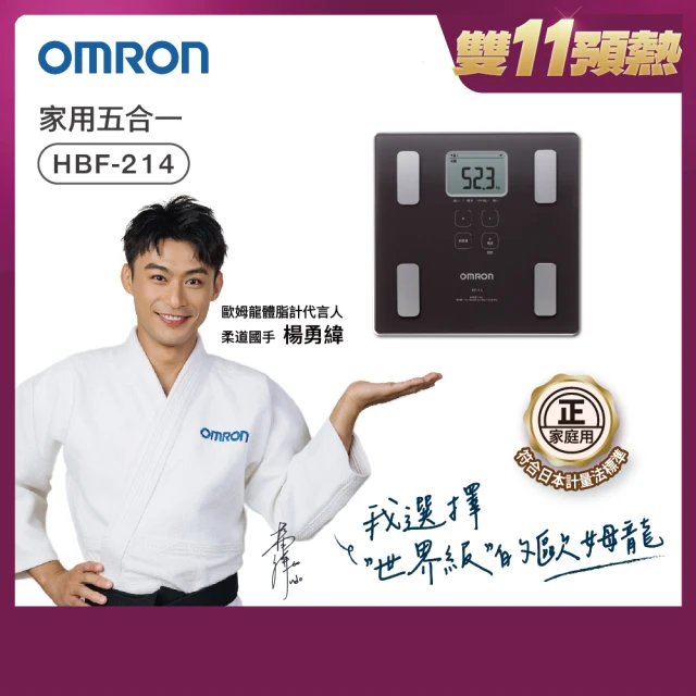 OMRON 歐姆龍 電子體重計/兩點式體脂計 HBF-214(咖啡色)