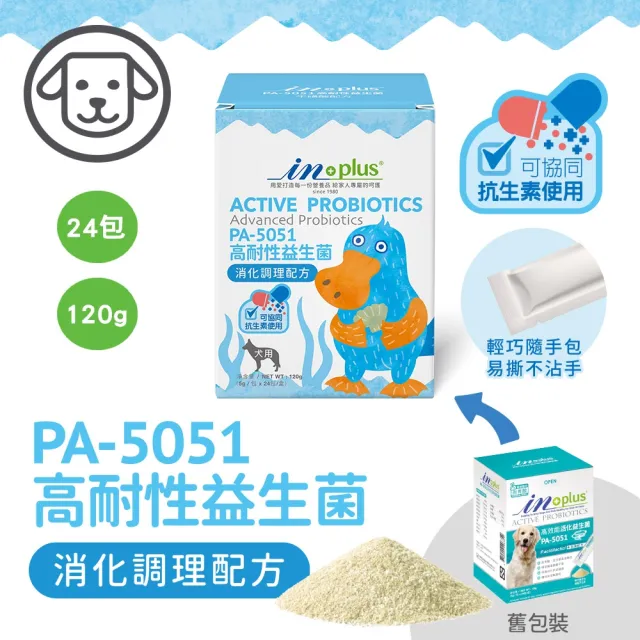 【IN-PLUS 贏】PA－5051高耐效益生菌（消化調理配方）犬用120g（5g／包 x 24包／盒）*2入組(狗保健品)