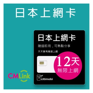 【citimobi】日本上網卡-12天吃到飽(不限流量)