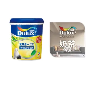 【Dulux得利官方店】A986 全效合一竹炭乳膠漆 精選奶茶色系 電腦調色（1公升裝）｜客製化調色漆(油漆)