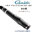 【GAMAKATSU】23 ATTENDER III 1-5.3 磯釣竿(公司貨)