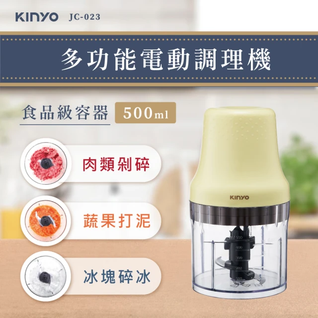 KINYO 多功能電動食物調理機(可打冰沙、果汁、寶寶副食品、各式食物JC-023)