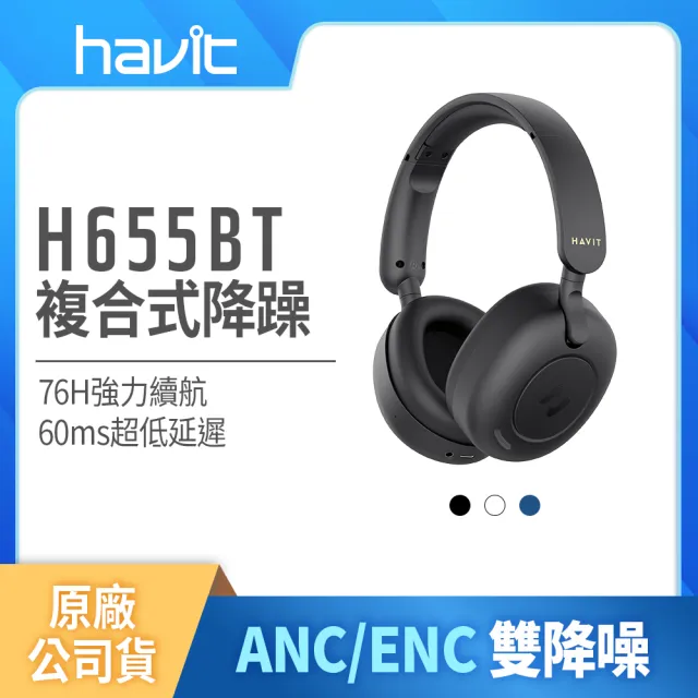 【Havit 海威特】H655BT雙降噪ENC/ANC無線藍牙耳罩式耳機(藍芽5.3/頭戴式/低延遲/76H高續航/公司原廠貨)