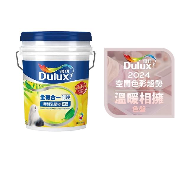 【得利】Dulux官方旗艦店★A986 全效合一竹炭乳膠漆 2024年度色-溫暖相擁（8公升裝）｜客製化調色漆(油漆)