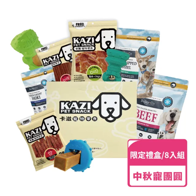 【KAZI 卡滋】寵物展限定驚喜超值禮盒7件組(狗零食/凍乾/肉乾/生肉主食糧/慢食器/狗潔牙骨/犬用)