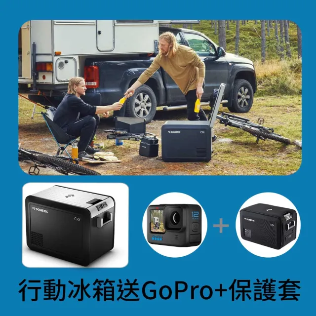 【Dometic | 忠欣代理】CFX3 系列智慧壓縮機行動冰箱/46公升(贈保護套+GoPro HERO12)