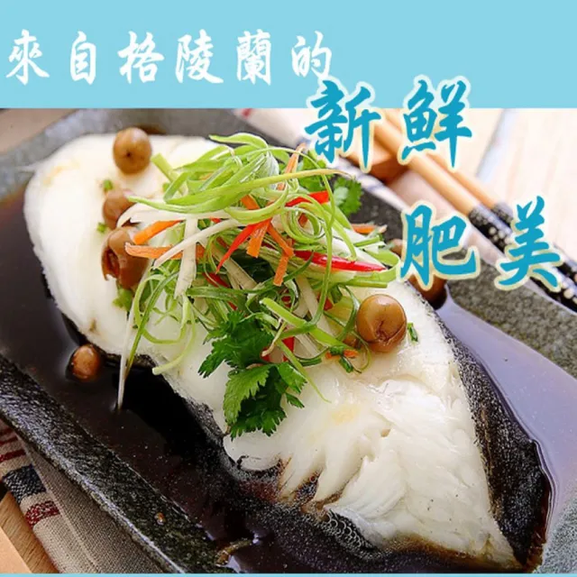 【海之醇】格陵蘭扁鱈厚切-8片組(淨重230g±10%/片)