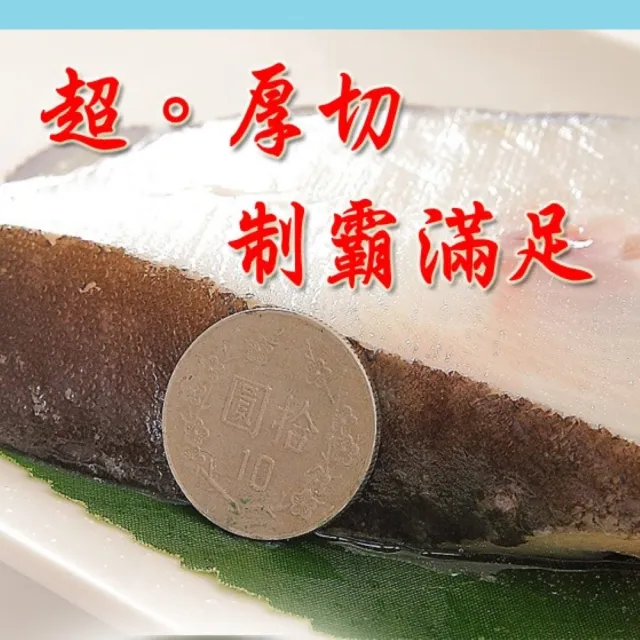 【海之醇】大規格扁鱈厚切-6片組(淨重280g±10%/片)
