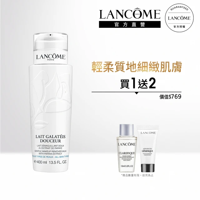 【蘭蔻】官方直營 清柔卸妝乳 400ML(LANCOME)